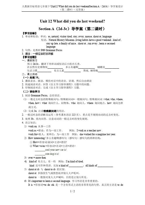 人教新目标英语七年级下Unit12 What did you do last weekendSect