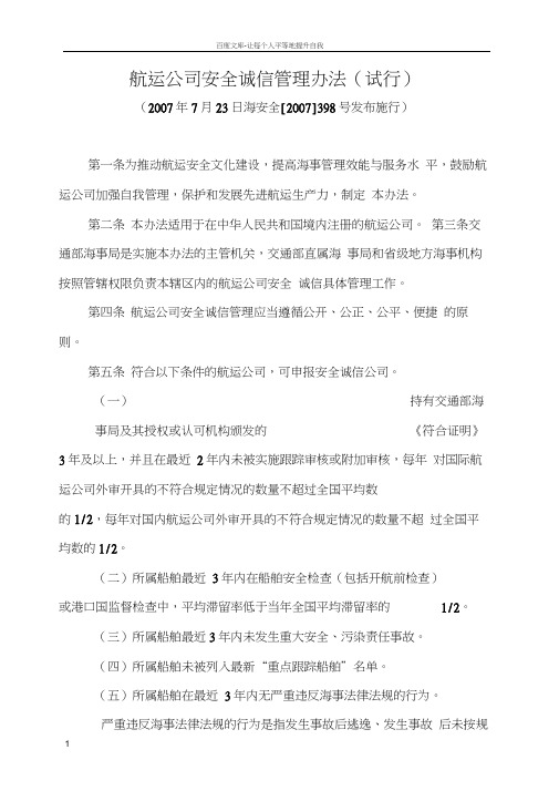 航运公司安全诚信管理办法试行