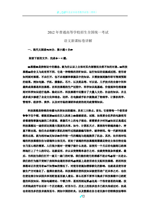 2012年高考真题试卷语文(新课标卷)答案解析版(1)