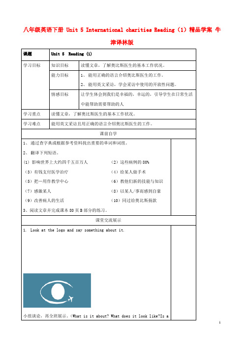 八年级英语下册 Unit 5 International charities Reading(1)精品学案 牛津译林版