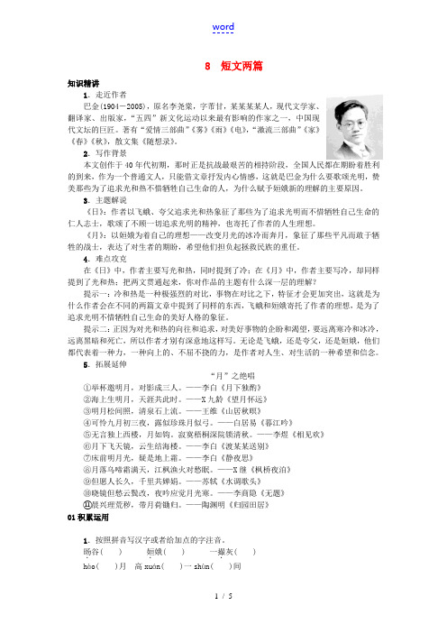 八年级语文下册 第二单元 8《短文两篇》习题 (新版)新人教版-(新版)新人教版初中八年级下册语文试