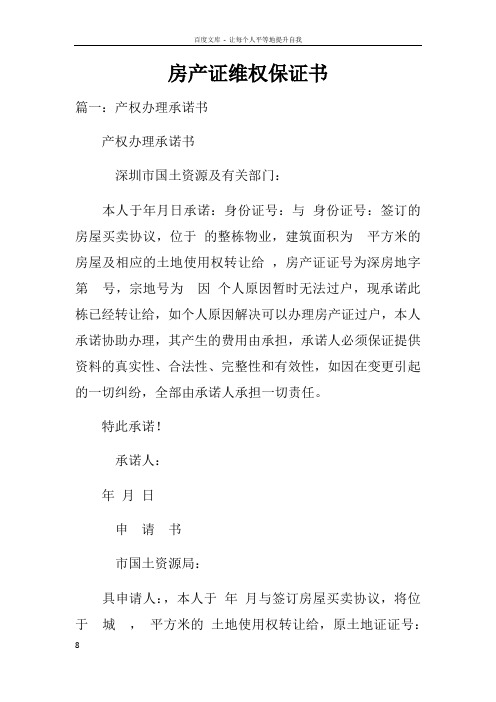 房产证维权保证书