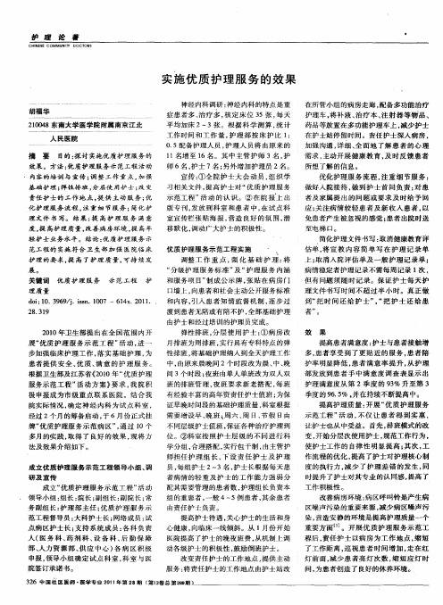 实施优质护理服务的效果
