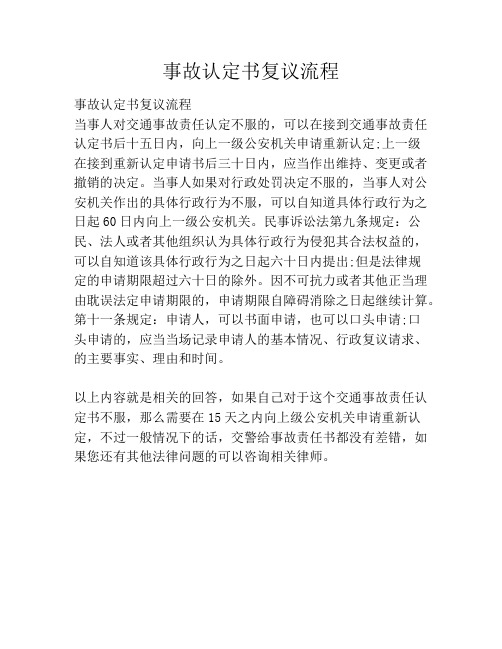 事故认定书复议流程