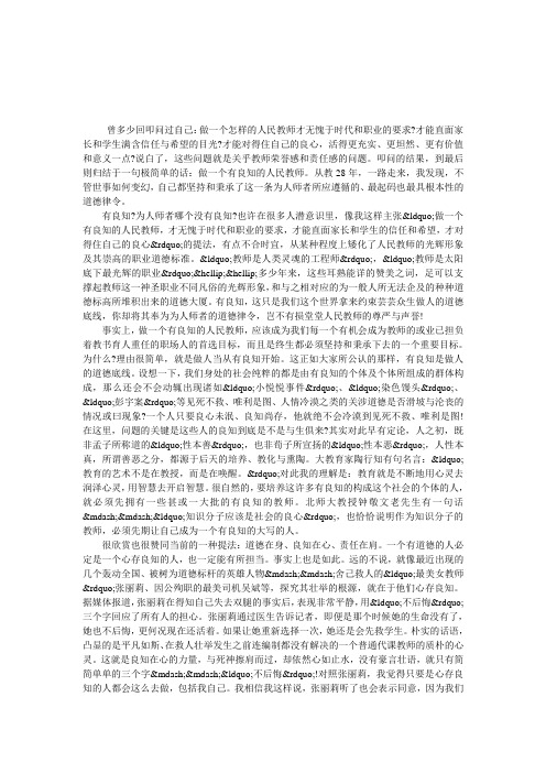 做一个有良知的人民教师