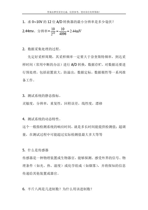 大连理工大学面试题汇总及答案(电部分)