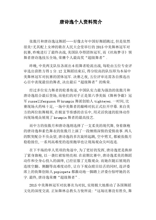 唐诗逸个人资料简介
