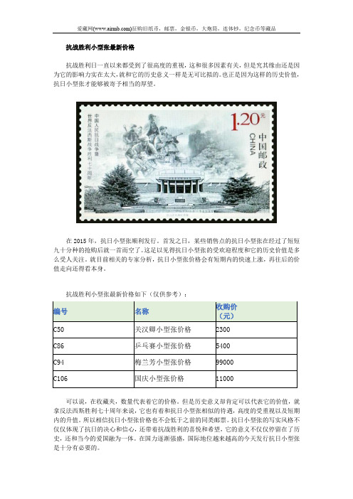 抗战胜利小型张最新价格