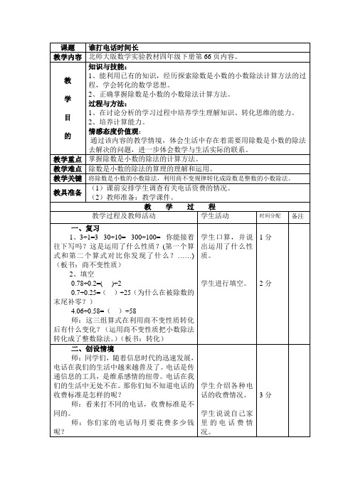 谁打电话时间长教学设计