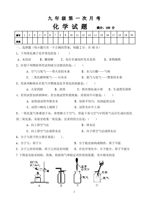初中化学上册一、二单元月考