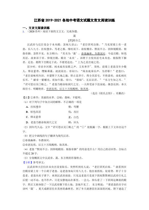 江苏省2019-2021各地中考语文试题文言文阅读训练