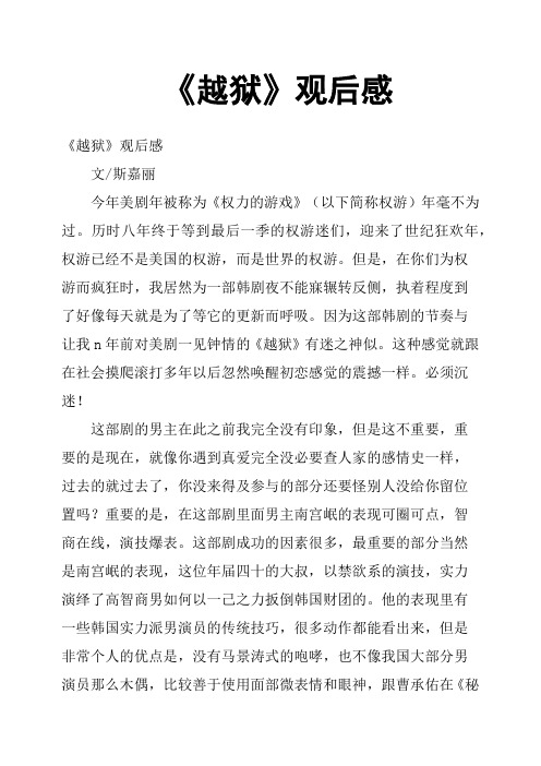 《越狱》观后感