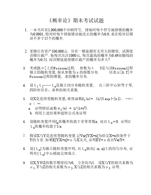 概率论期末考试试题 - 北京大学数学科学学院