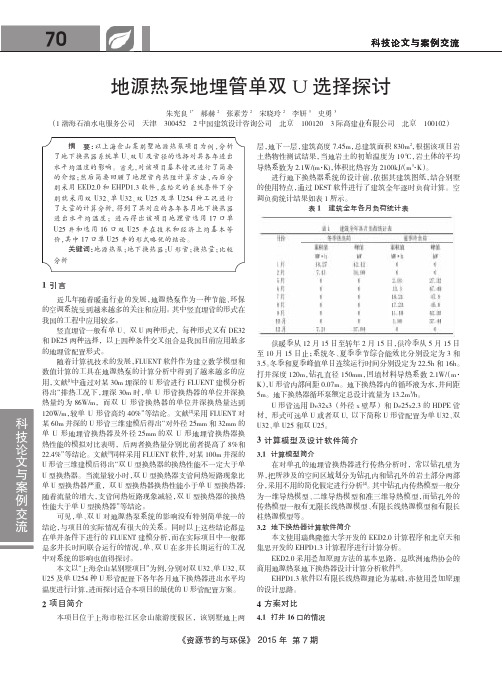 地源热泵地埋管单双U选择探讨