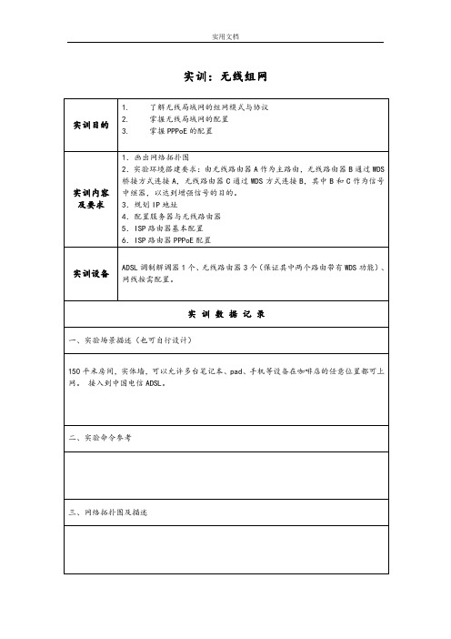 第4单元：实训-无线组网