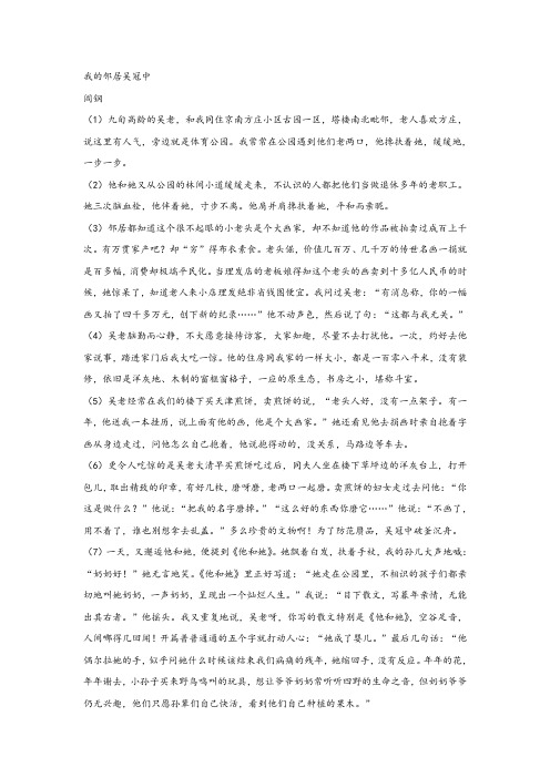 阎钢《我的邻居吴冠中》阅读练习及答案