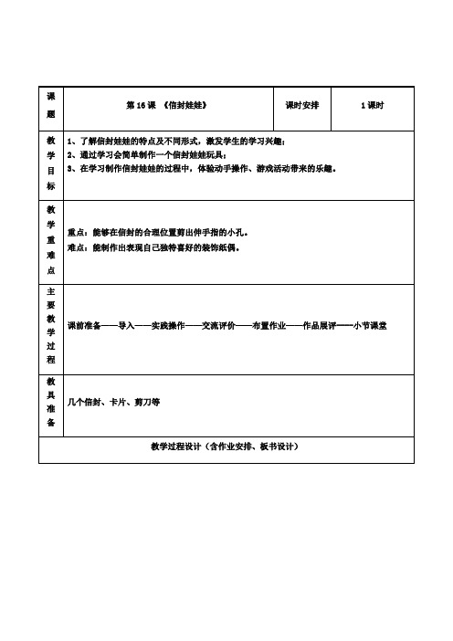 第16课《信封娃娃》