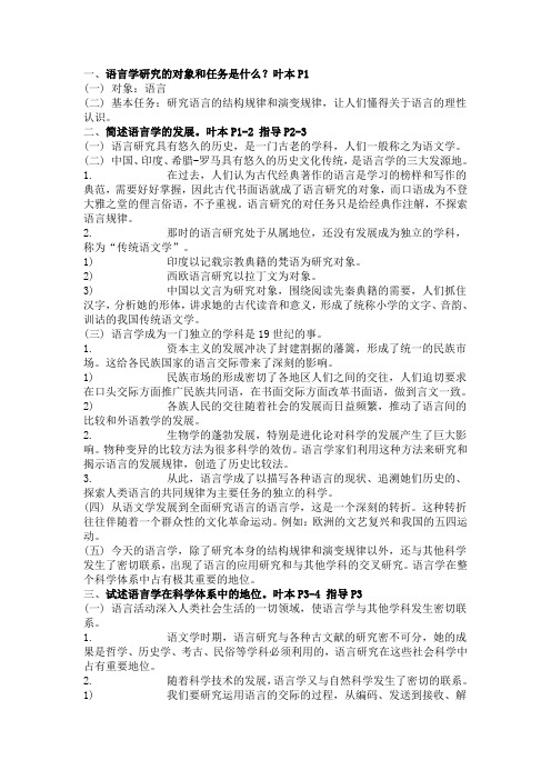[考研样题]语言学概论