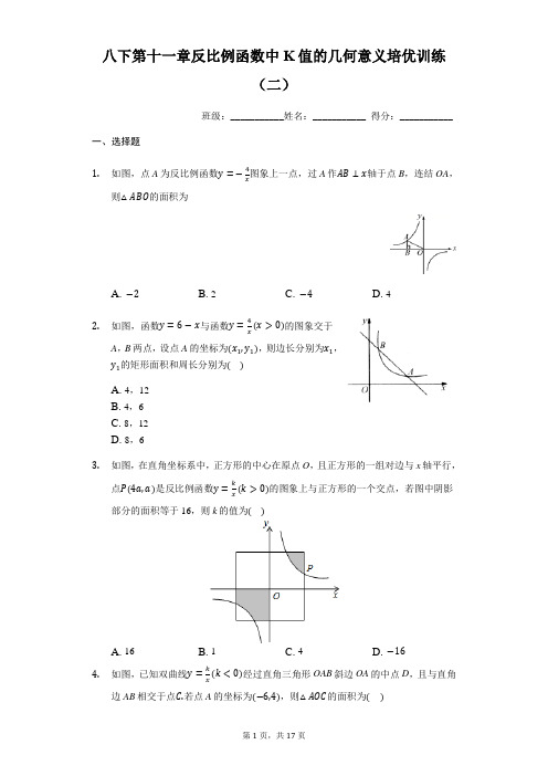 苏科版八年级下册第十一章反比例函数中K值的几何意义培优训练(二)
