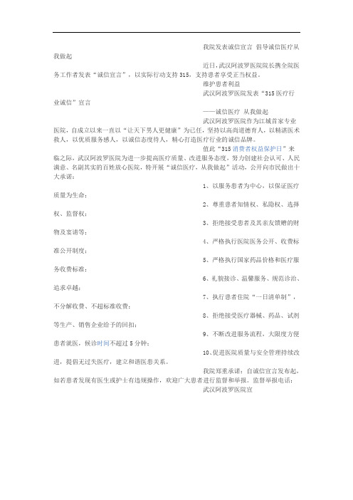 武汉阿波罗医院