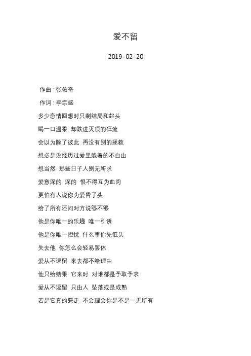 张信哲—爱不留—歌词