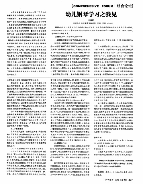 幼儿钢琴学习之我见