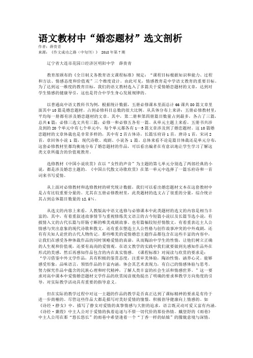 语文教材中“婚恋题材”选文剖析
