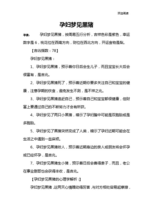 孕妇梦见黑猪