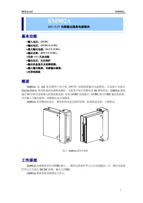 M902A 24V5.1VDC双路输出隔离电源模块使用说明书