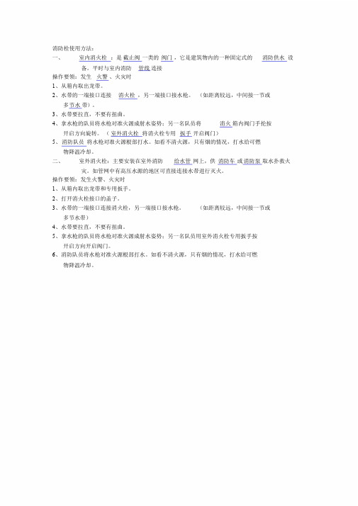 消防栓操作比赛规则及评分标准11.doc