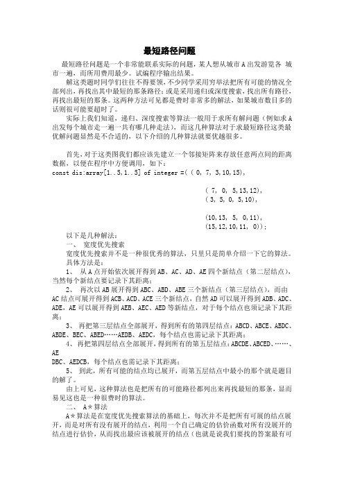 6最短路径问题的几个算法