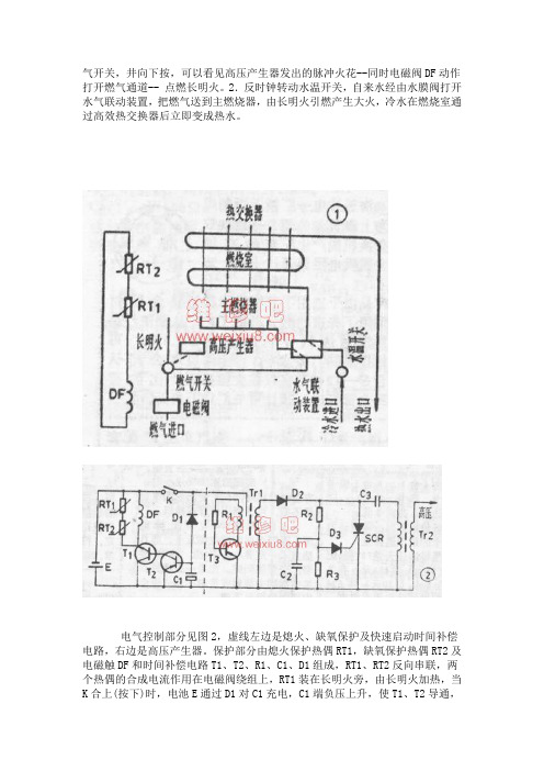 通用燃气热水器电路图