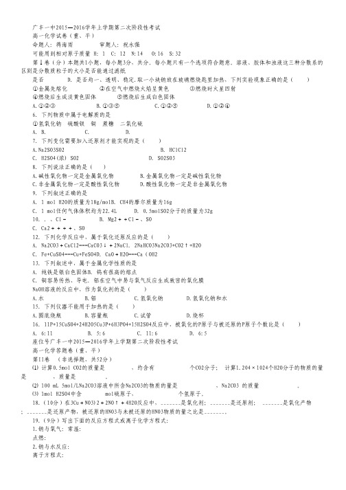 江西省上饶市广丰一中2015—2016学年高一上学期第二次月考试卷 化学(重、平) Word版含答案.pdf