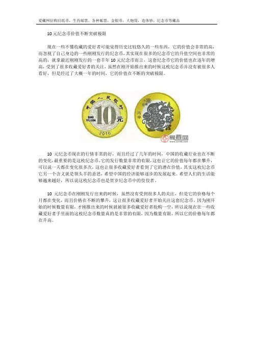 10元纪念币价值不断突破极限