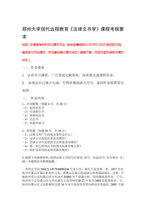 郑州大学法律文书学试题答案