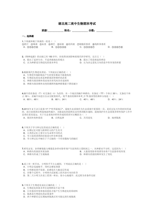 湖北高二高中生物期末考试带答案解析
