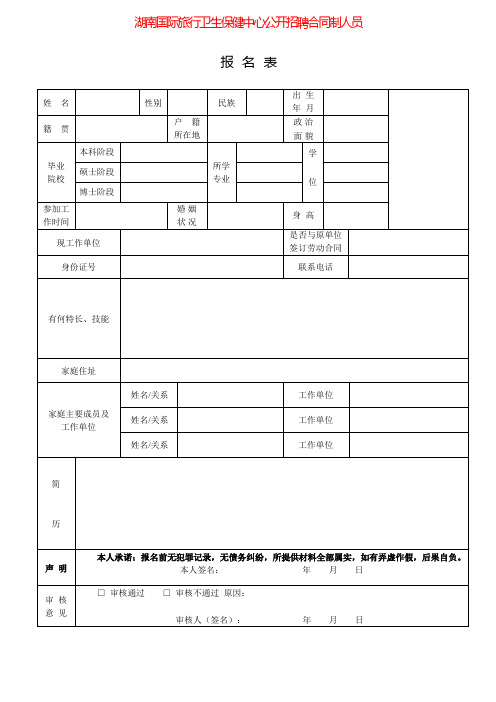 湖南国际旅行卫生保健中心公开招聘合同制人员