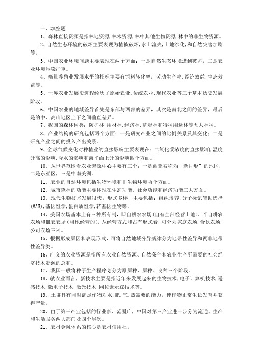 2013农业概论复习题