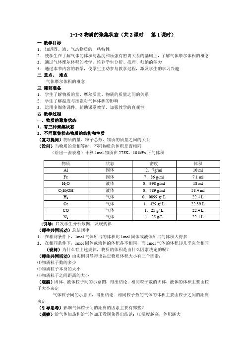 物质的聚集状态教案