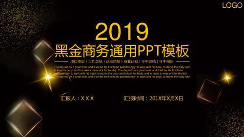 黑金商务通用PPT模板