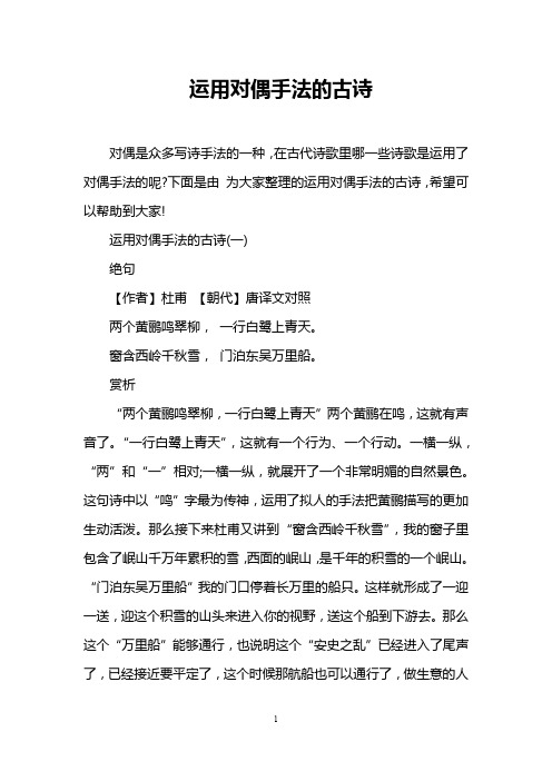 运用对偶手法的古诗
