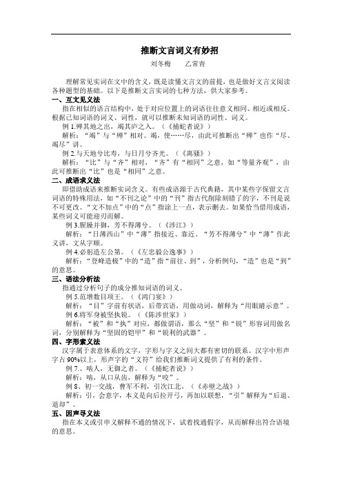 推断文言词义有妙招doc