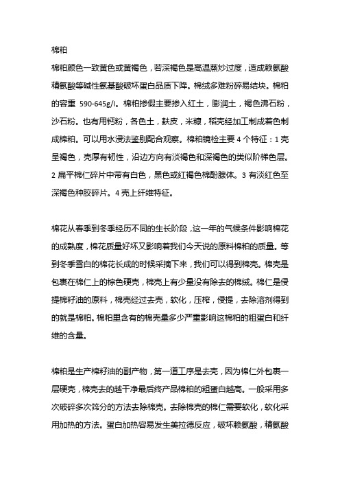 棉粕的一些知识