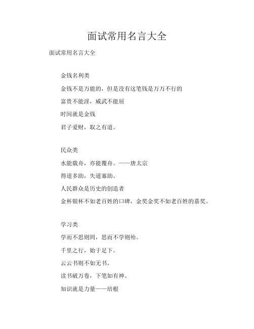 面试常用名言大全