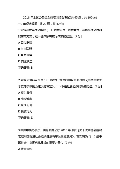 广西2018年全区公务员全员培训综合考试卷
