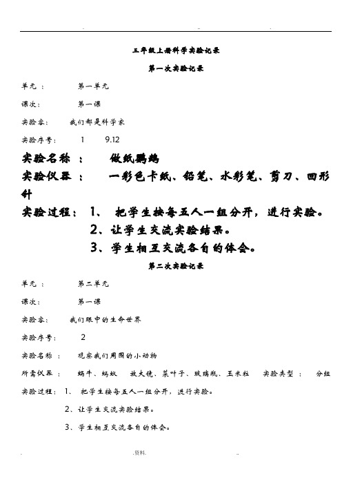 三年级上册科学实验记录