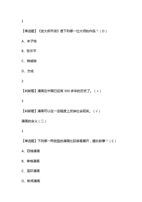 漫画艺术欣赏与创作尔雅网课通识2019答案