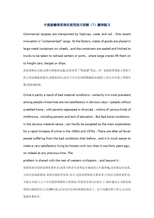 中高级翻译英译汉使用技巧讲解
