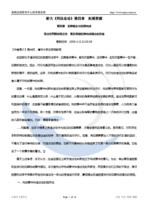浙大刑法总论第四章