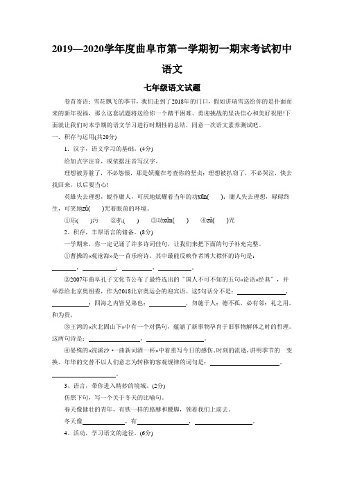 2019—2020学年度曲阜市第一学期初一期末考试初中语文